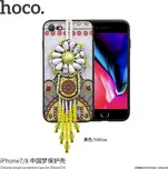 HOCO ochranný kryt s korálky pro Apple iPhone SE (2020/2022) / 8 / 7 - žlutý