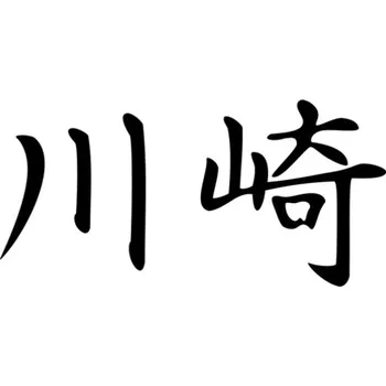 Samolepicí dekorace na vozidlo Samolepka Kawasaki na auto a motorku, tuning nálepka (3233)