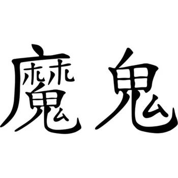 Samolepicí dekorace na vozidlo Samolepka Devil na auto a motorku, tuning nálepka (3234)