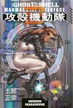 Ghost in the Shell 2 - Masamune Shirow,…