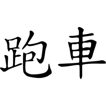 Samolepicí dekorace na vozidlo Samolepka Sport Car na auto a motorku, tuning nálepka (3209)