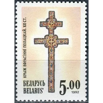 Poštovní známka (1992) MiNr. 7A ** - Bělorusko - Kříž sv. Eufrosina Polocká