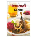 Češskaja kuchňa - Lea Filipová [RU]…