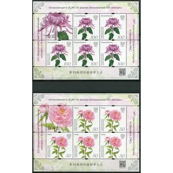 Poštovní známka Kyrgyz Express Post (2017) MiNr. 67 - 68 ** - Kyrgyzstán - PL - Mezinárodní botanický kongres, Shenzhen