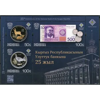 Poštovní známka Kyrgyz Express Post (2017) MiNr. ** - Kyrgyzstán - BLOCK - 25 let národní banky Kyrgyzské republiky
