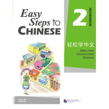 Čínský jazyk Easy Steps to Chinese 2 cvičebnice Beijing Language and Culture University Press (CN)