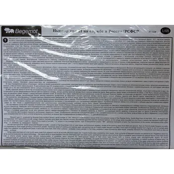 Plastikový model 1/48 Nieuport type 21 (wet decals)