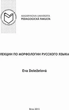 Lekcii po morfologii russkogo jazyka - Eva Doleželová (2017, brožovaná) 