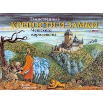 Bystrá hlava Tainstvennyje kreposti i zamki Češskogo korolevstva - Lucie Seifertová - 978-80-87003-29-9