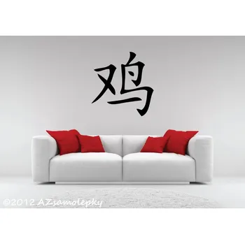 Čínské znamení zvěrokruhu - Kohout - XS (14 x 15 cm)