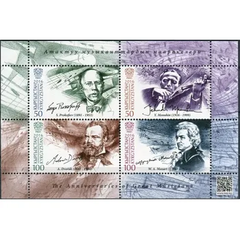Poštovní známka Kyrgyz Express Post (2016) MiNr. 45 - 48 ** - Kyrgyzstán - BLOCK 13 - Výročích skvělých muzikantů