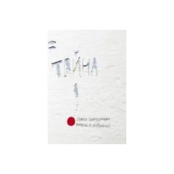 Česká hudba Tayna - Christophory Lubica/Kyšperský Martin [CD]