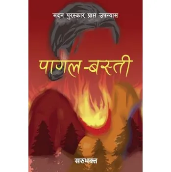 Pagal Basti – Saru Bhakta (NE)