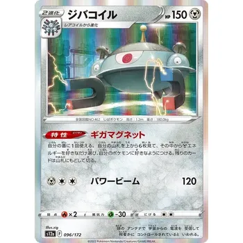 Karetní hra Magnezone 096/172 - VStar Universe JPN Typ karty: Holo