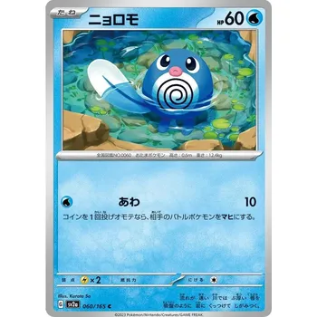 Karetní hra Poliwag 060/165 - Pokémon 151 JPN Typ karty: Non-Holo