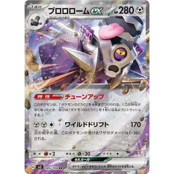 Karetní hra Revavroom ex 085/108 - Ruler of the Black Flame JPN