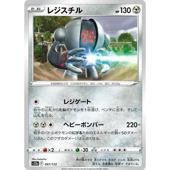 Karetní hra Registeel 097/172 - VStar Universe JPN Typ karty: Reverse Holo