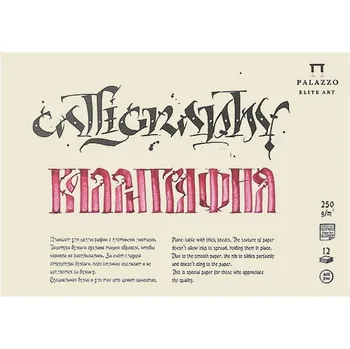Liliya Holding - Polygraphy Skicák Calligraphy Palazzo Elite Art 250 g/m2, 12 listů A5
