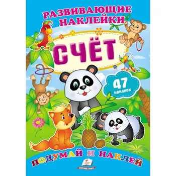 omalovánky Razvivajuščie naklejki "Sčet"