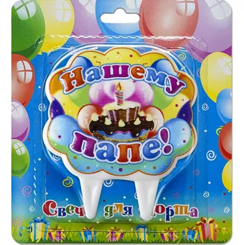 Dortová svíčka Svíčky na dort Našemu pape!