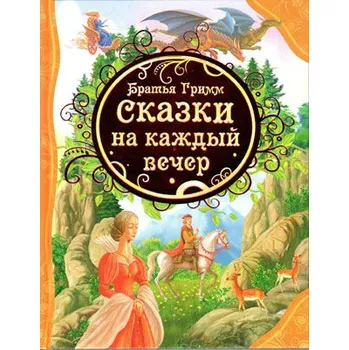 Poezie Dětská kniha. Skazki na každyj večer