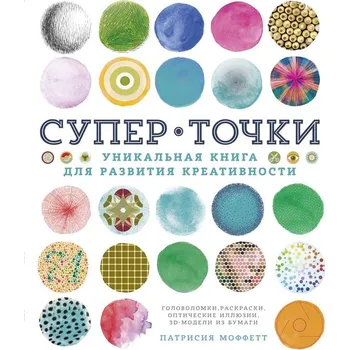 "Super-točki" Patrisija Moffet