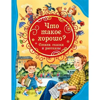 Poezie Dětská kniha "Čto takoje chorošo"