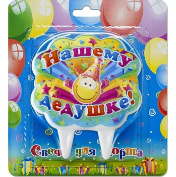 Dortová svíčka Svíčky na dort Našemu deduške!