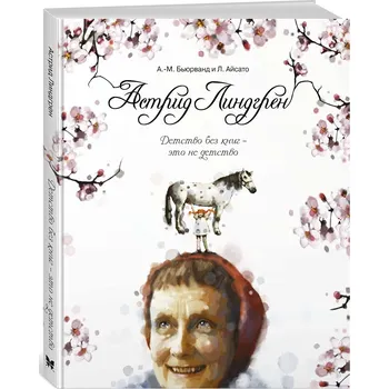 "Detstvo bez knig eto ne detstvo" A. Lindgren