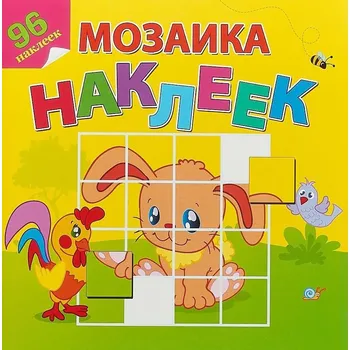 omalovánky Mozika nakleek "Ljubimye životnye" 96 nakleek