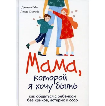 Gaygg D., Sillaba L. "Mama, kotoroy ya khochu byt'"