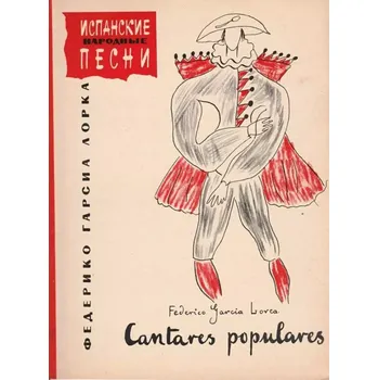 Cantares populares Federico Garcia Lorca