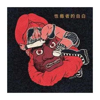 Zahraniční hudba LP Mr. Muthafuckin' eXquire: Confessions Of A Sex Addict LTD | NUM 2020 Numbered Limited Edition Vinyl