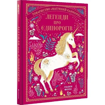 Kniha Legendy pro jedinorogiv - Selwyn E Phipps