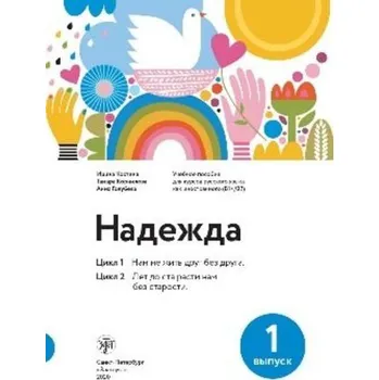 Německý jazyk Nadezhda B1-B2. Kurs- und Übungsbuch + Audios online