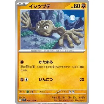 Sběratelská karetní hra Geodude 074/165 - Pokémon 151 JPN Typ karty: Non-Holo