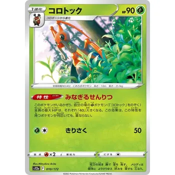 Karetní hra Kricketune 010/172 - VStar Universe JPN Typ karty: Reverse Holo