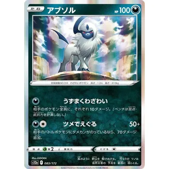 Karetní hra Absol 083/172 - VStar Universe JPN Typ karty: Holo