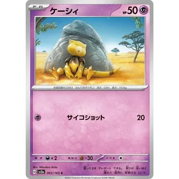Sběratelská karetní hra Abra 063/165 - Pokémon 151 JPN Typ karty: Non-Holo