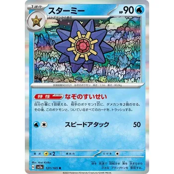 Sběratelská karetní hra Starmie 121/165 - Pokémon 151 JPN Typ karty: Holo