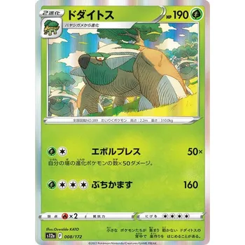 Karetní hra Torterra 008/172 - VStar Universe JPN Typ karty: Holo