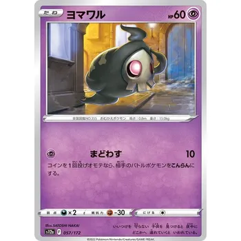 Sběratelská karetní hra Duskull 057/172 - VStar Universe JPN Typ karty: Non-Holo