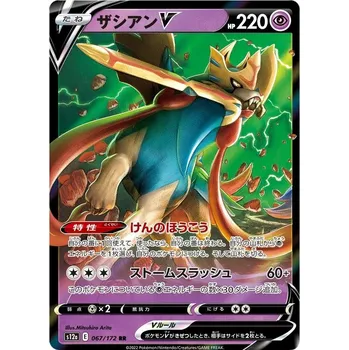 Karetní hra Zacian V 067/172 - VStar Universe JPN