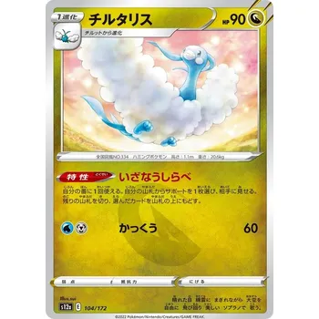 Sběratelská karetní hra Altaria 104/172 - VStar Universe JPN Typ karty: Non-Holo