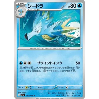 Karetní hra Seadra 117/165 - Pokémon 151 JPN Typ karty: Reverse Holo