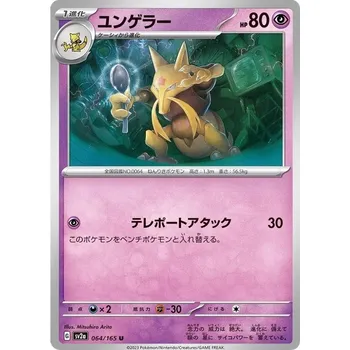 Karetní hra Kadabra 064/165 - Pokémon 151 JPN Typ karty: Reverse Holo