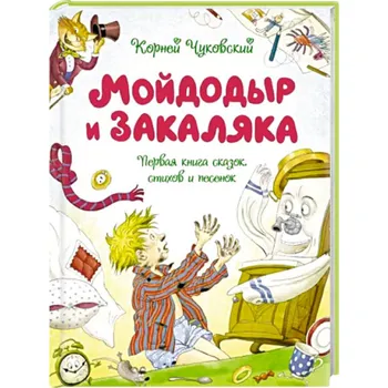 Poezie "Majdodyr i Zakaljaka" Kornej Čukovskij