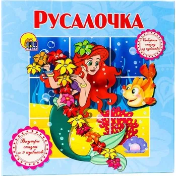 Poezie Kniha s kostky "Rusaločka"