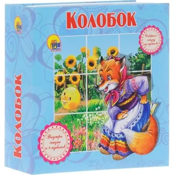 Poezie Kniha s kostky "Kolobok"