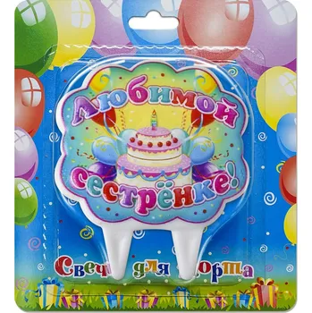 Dortová svíčka Svíčky na dort Ljubimaja sestrjenka!